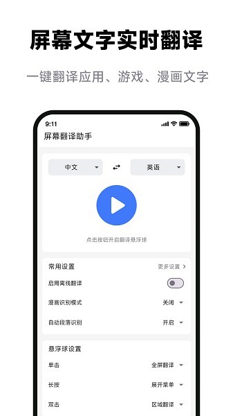 屏幕翻译助手图3
