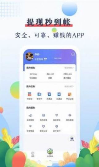 优赏吧xiayin.task悬赏平台做任务软件下载 v1.1.1图2