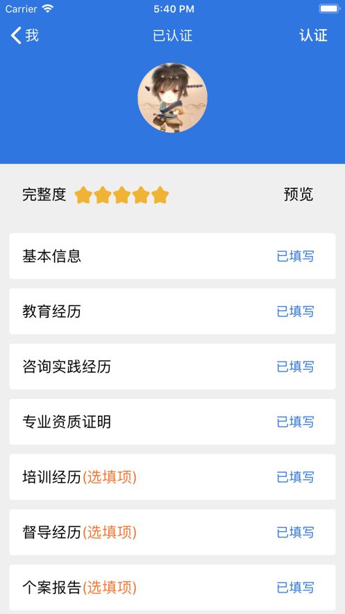 我的咨询室心理医生app苹果官方最新下载  v1.0图2