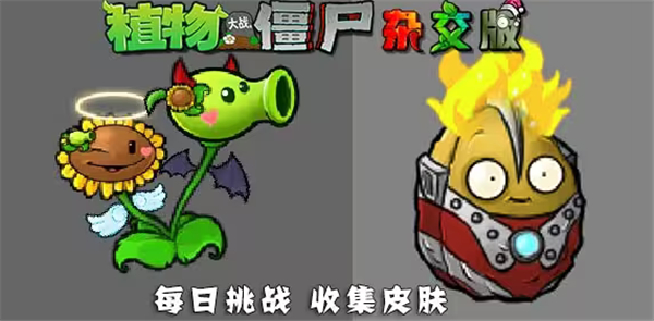 植物大战僵尸杂交重置版图2