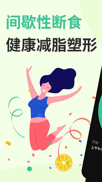 轻轻断食app手机版  v5.15.0图1