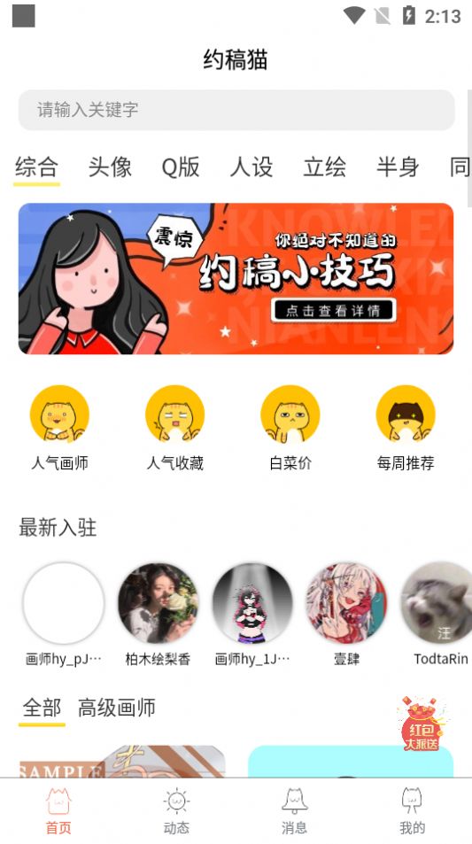 约稿猫平台app下载  v1.6.2图6