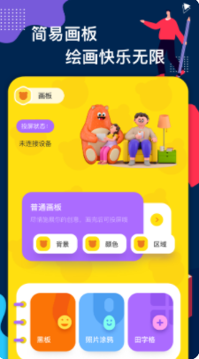 宝贝画画涂鸦app安卓版下载  v1.1图1