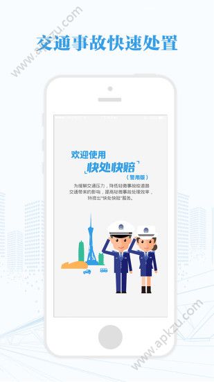 河南快处快赔app图2
