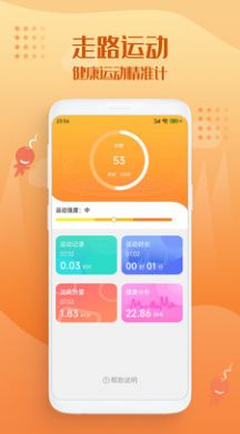 走路趣多多安卓版  v1.0图3