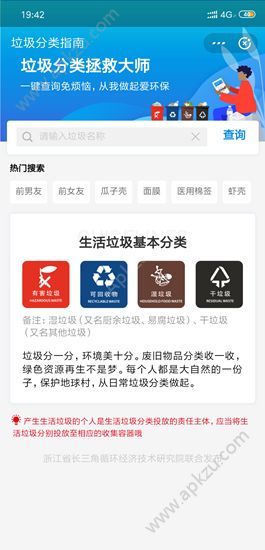 垃圾分类指南app图1