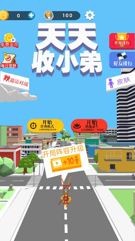 天天收小弟游戏最新手机版  v1.0图1