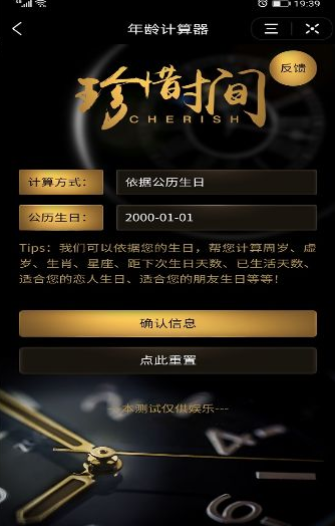 抖音死亡计算器寿命计算器图3