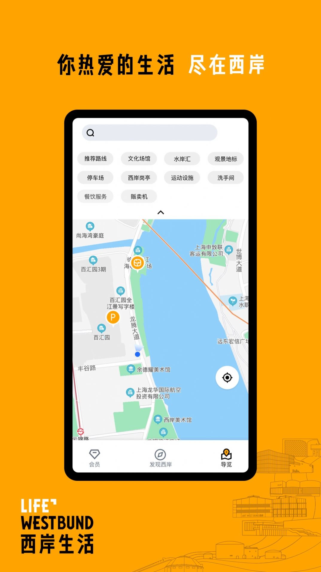 西岸生活软件免费安装包 v1.0.1图1