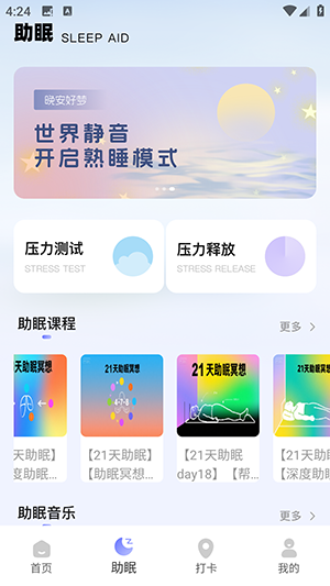 检测睡眠助手图3