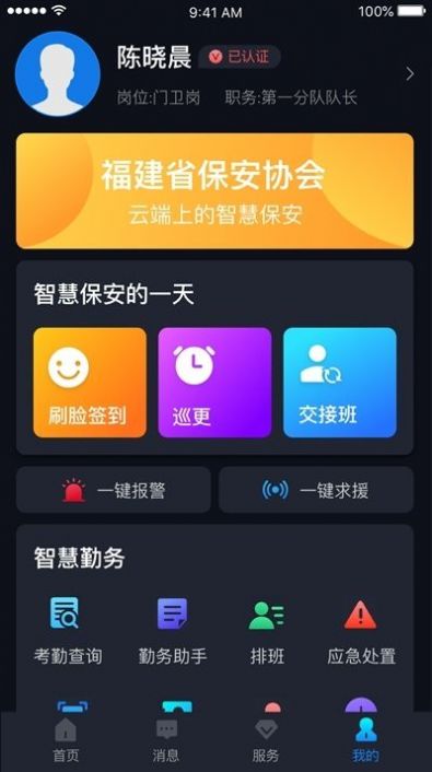 上海智慧保安移动信息终端app安卓版下载 v1.1.6图8