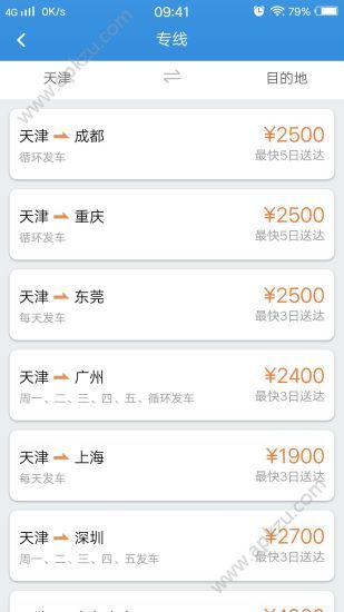 车拉车app官方版下载 v3.7.4图2