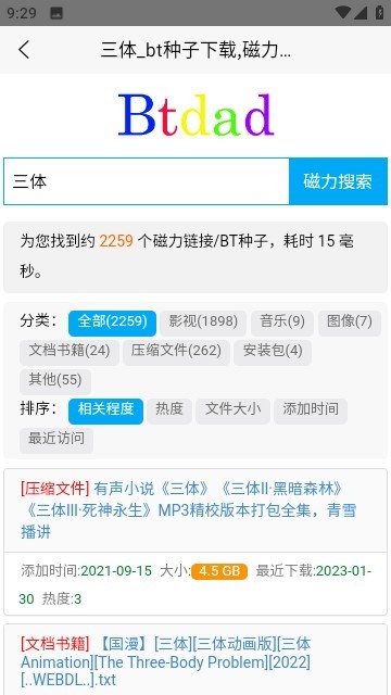 btdad官网版图2