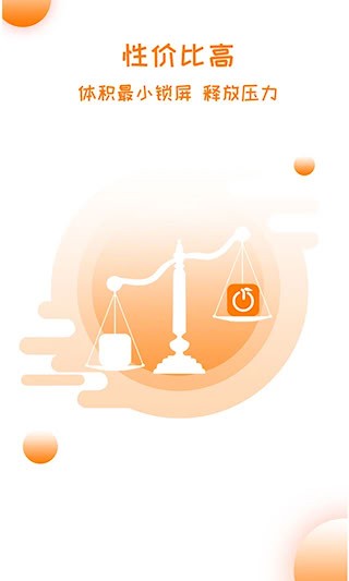 橙色一键锁屏安卓版图4