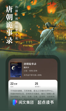 起点读书app官方版免费下载  v7.9.281图3