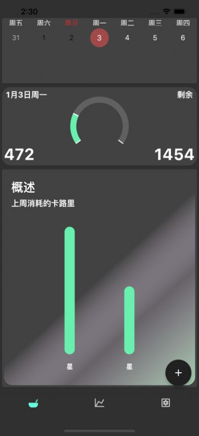 卡路里计数日记工具app软件下载  1.0图4
