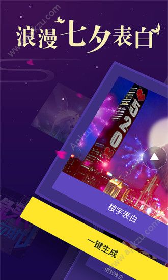 广州塔表白生成器在线制作软件app下载安装  v1.0图1