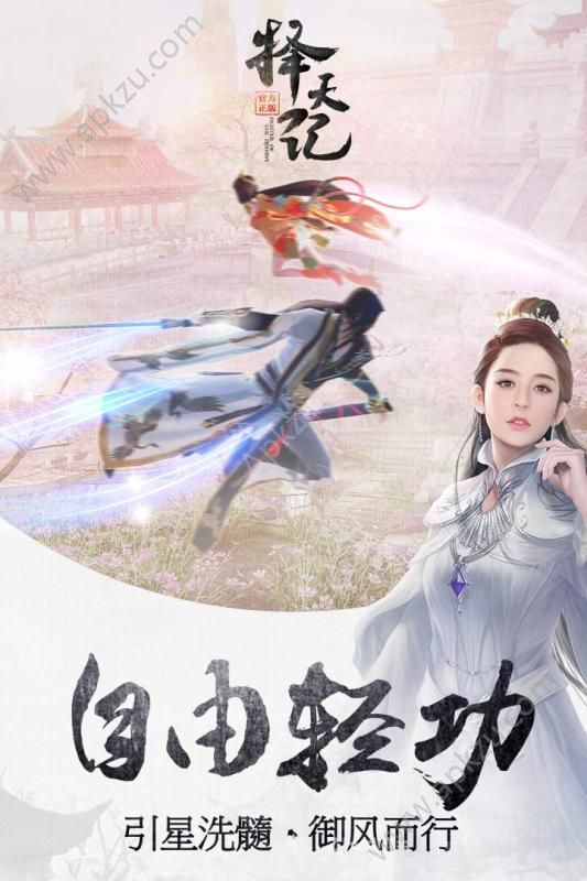 择天记手游官网图3