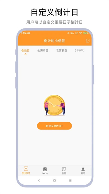 倒计时小便签图1