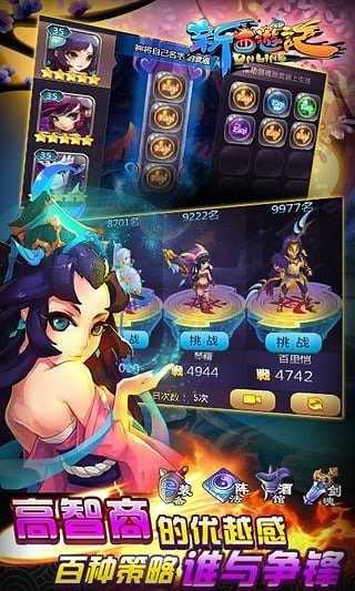 新西游记ol最新版图2