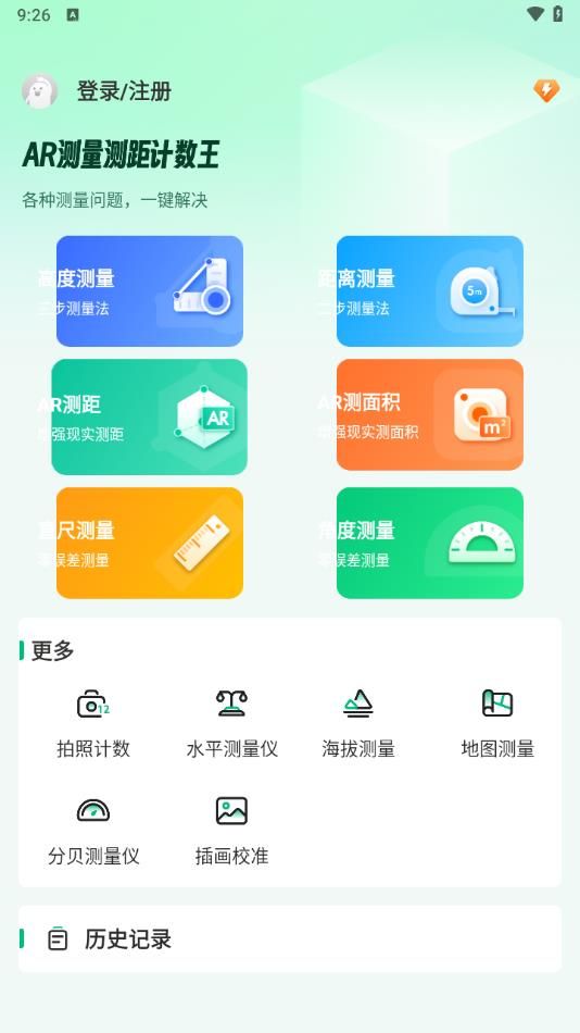 AR测量测距计数王图2