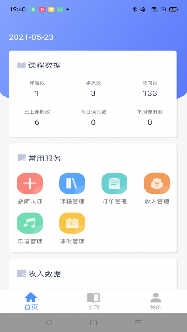 云途教师端app安卓版软件下载  v2.1.0图1