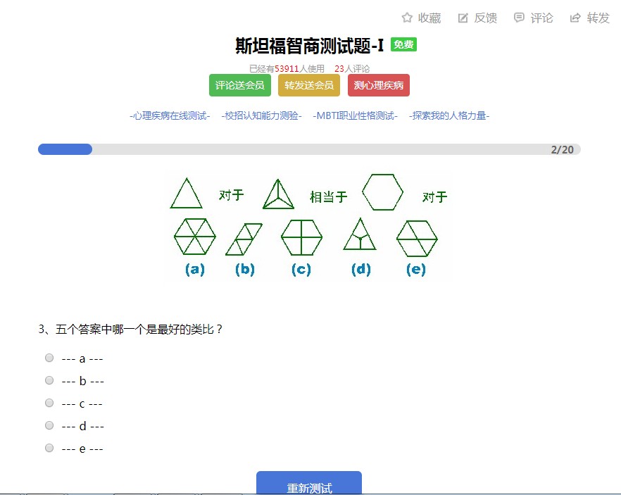 stanford binet智力测试图3
