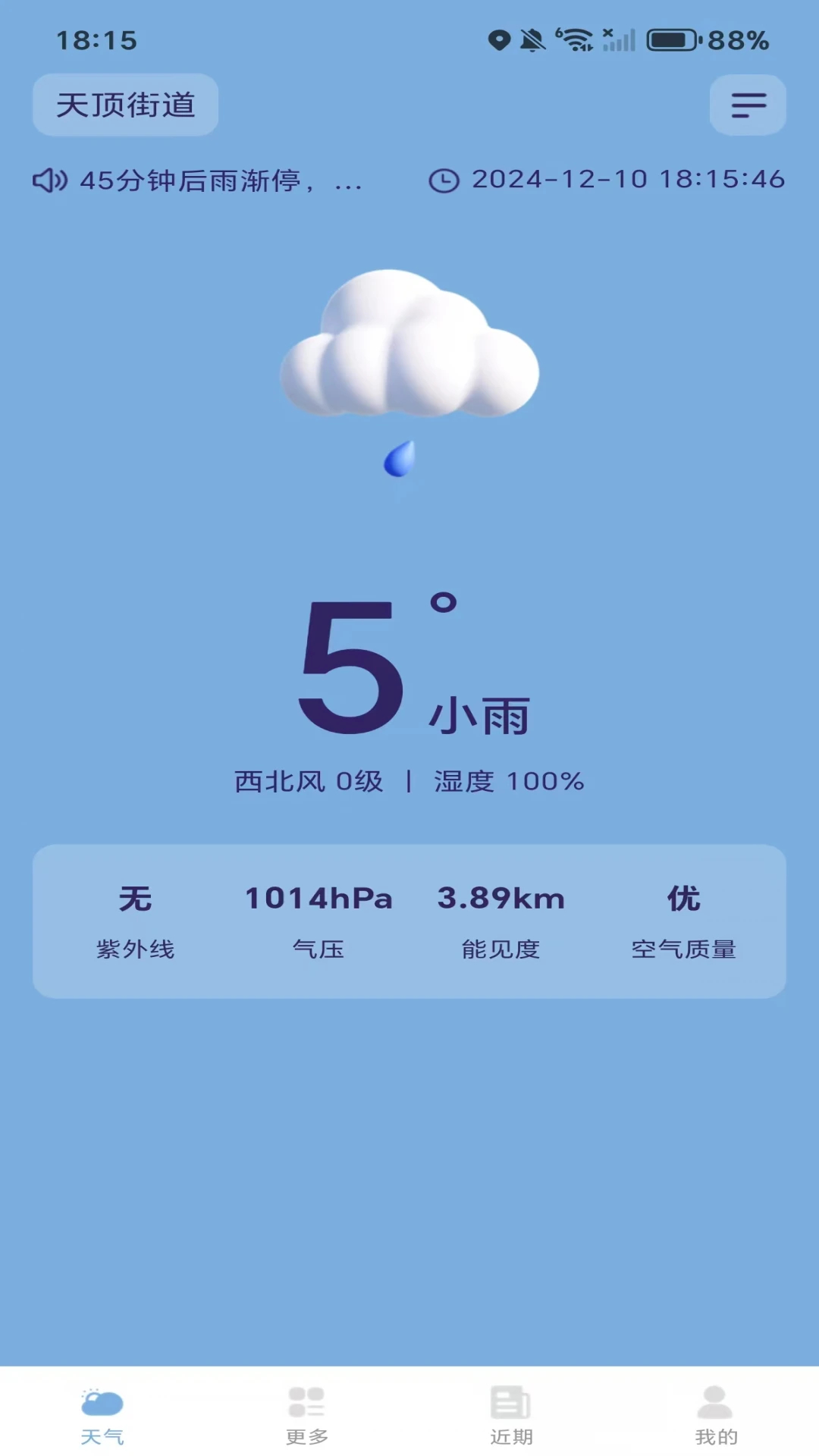 日历天气通图4