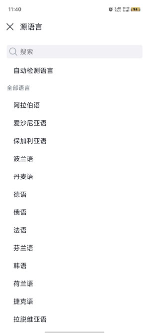 DeepL翻译器手机版图3