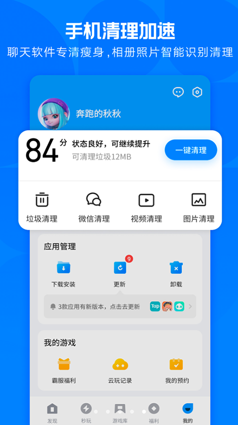 应用宝图1