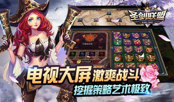 圣剑联盟手机版图4