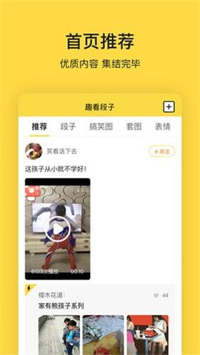 趣看段子app官方最新版下载图片1
