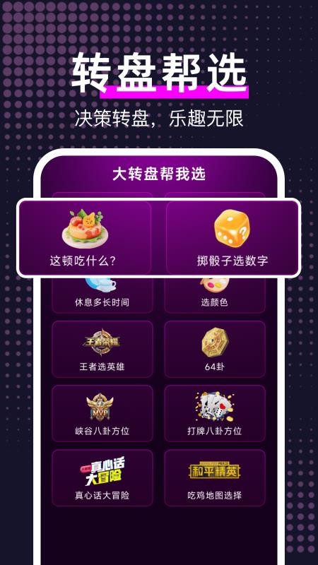 大转盘帮我选图4