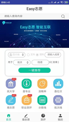 Easy志愿图1