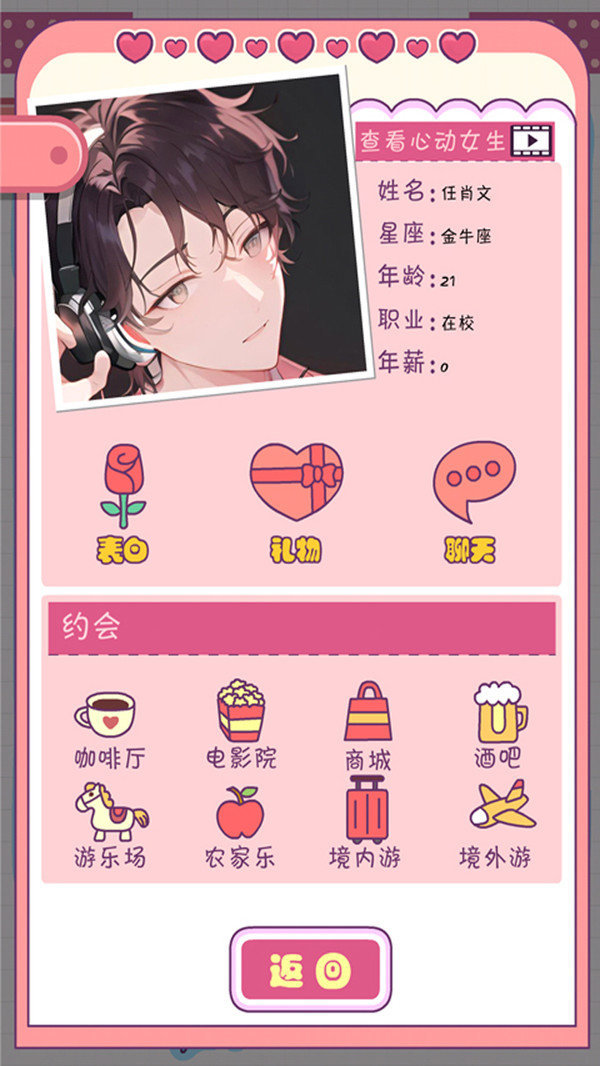 恋爱模拟器之女生人生模拟安卓版下载  v1.113.3图1