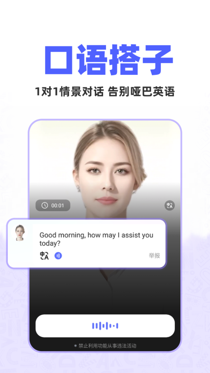 AI口语教练手机版图2