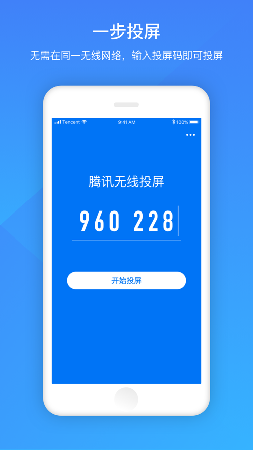 腾讯云投屏app图3