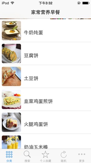 家常营养早餐健康食谱大全app图1