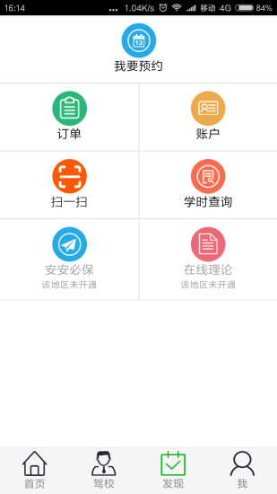 安安e驾图3