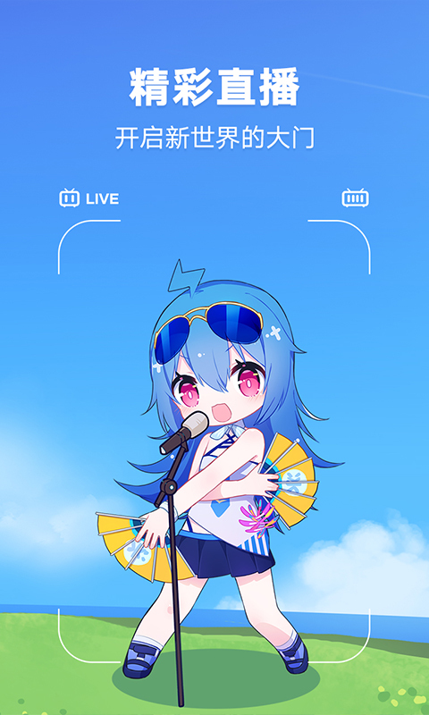 哔哩哔哩官网版app下载  v6.76.0图4