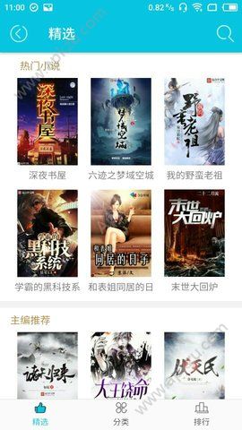 爱读中文安卓版图3