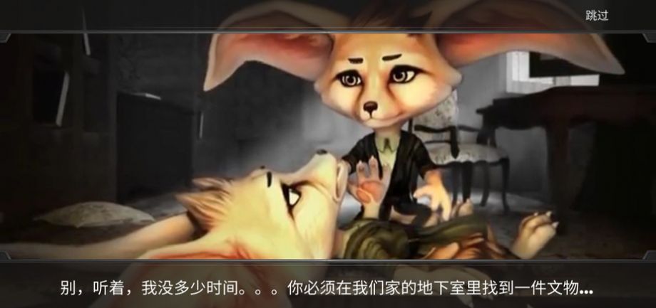 勇敢狐狸与古代之谜钻石安卓版  v1.3.13图4