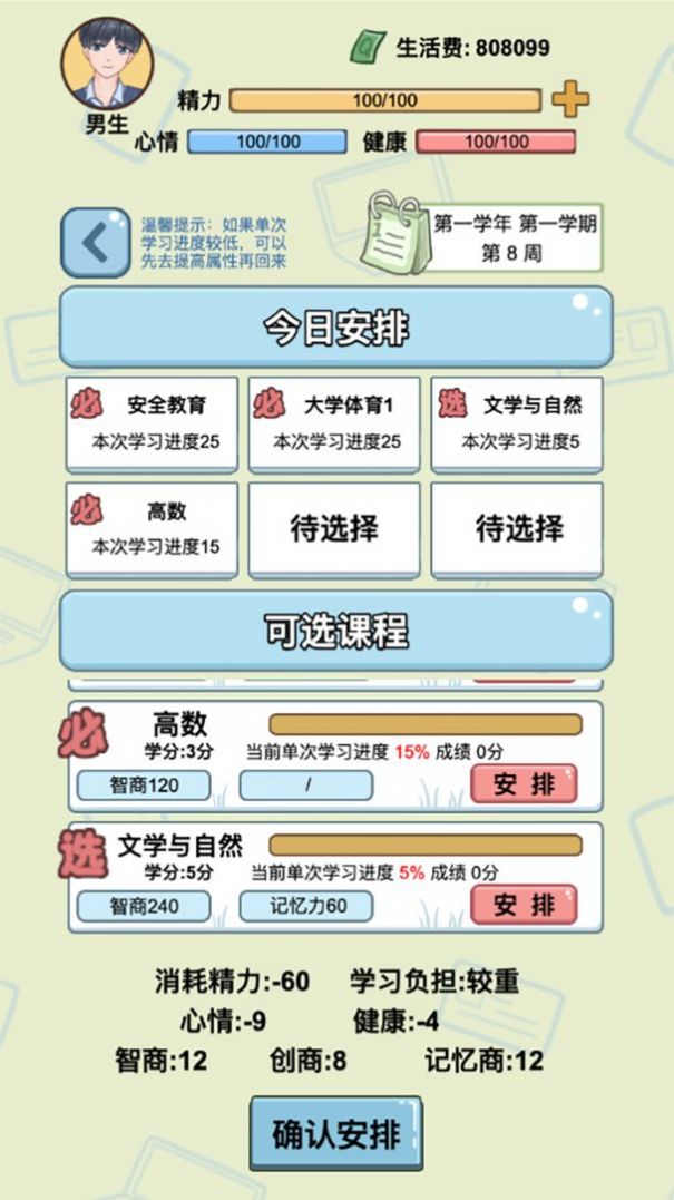 大学女生团队改造游戏官方安卓版  v1.0图5
