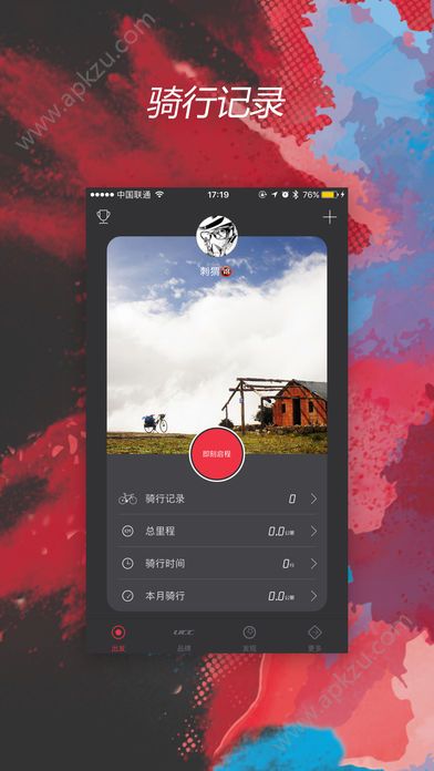 放肆骑官方版手机app下载  V2.0.6图3