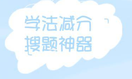 12123扫一扫答题神器下载合集