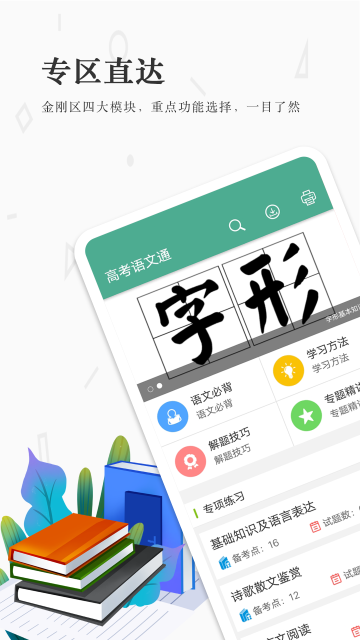 高考语文通图4