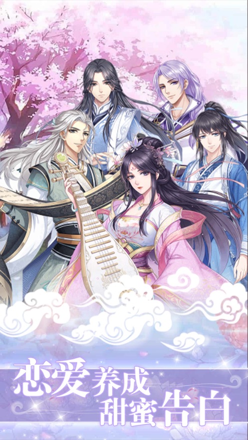 傲娇女帝安卓手游官方版  v1.0图1