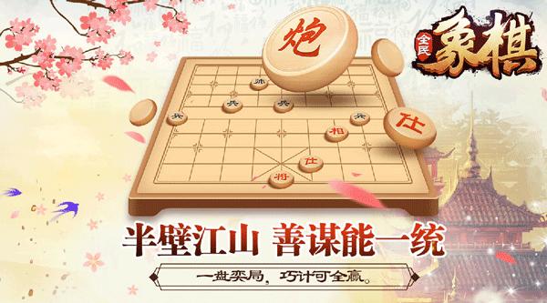 象棋游戏合集