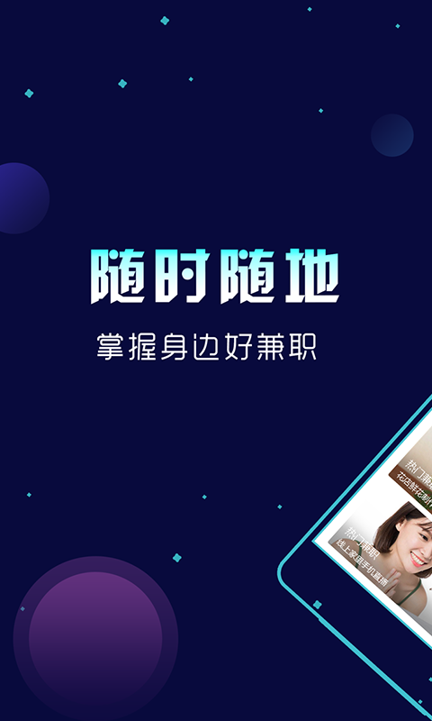 学生爱兼职app图1