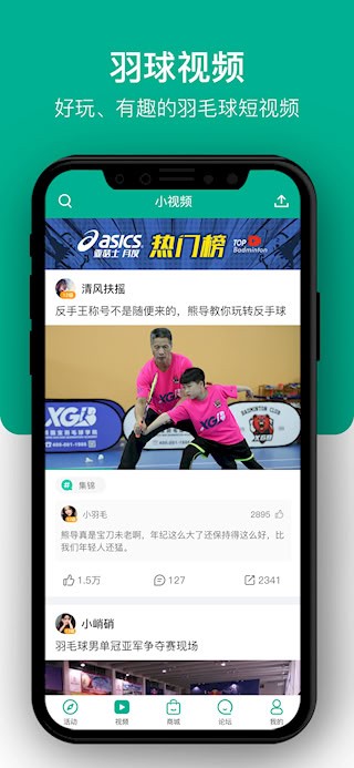 中羽联安卓版图3